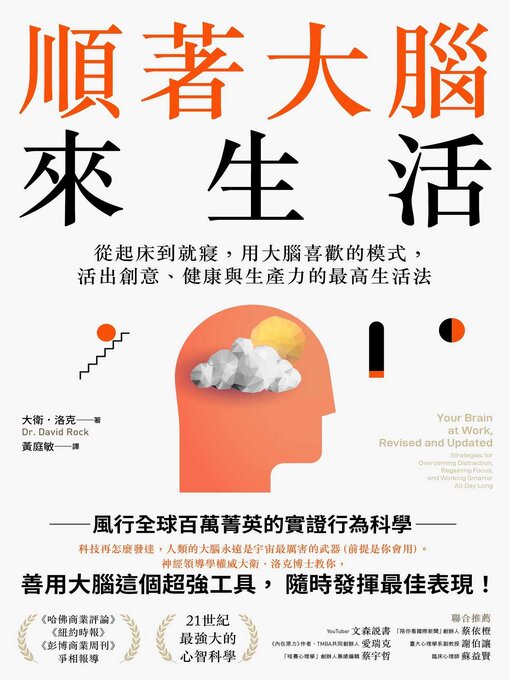 Title details for 順著大腦來生活 by 大衛．洛克 - Available